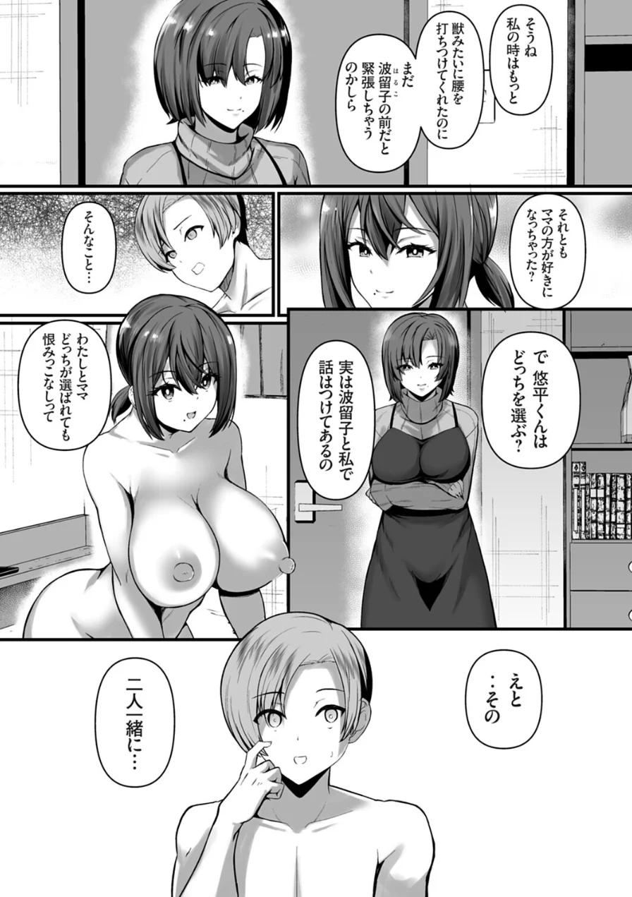 妊娠ゼミ（単話） 試し読み 5ページ