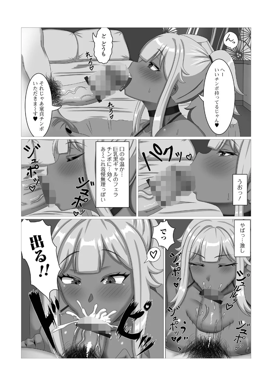 黒ギャルちゃんとパコるっしー 試し読み 26ページ