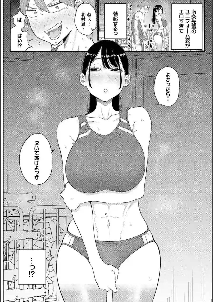 閉鎖空間の先輩は…（単話） 試し読み 4ページ