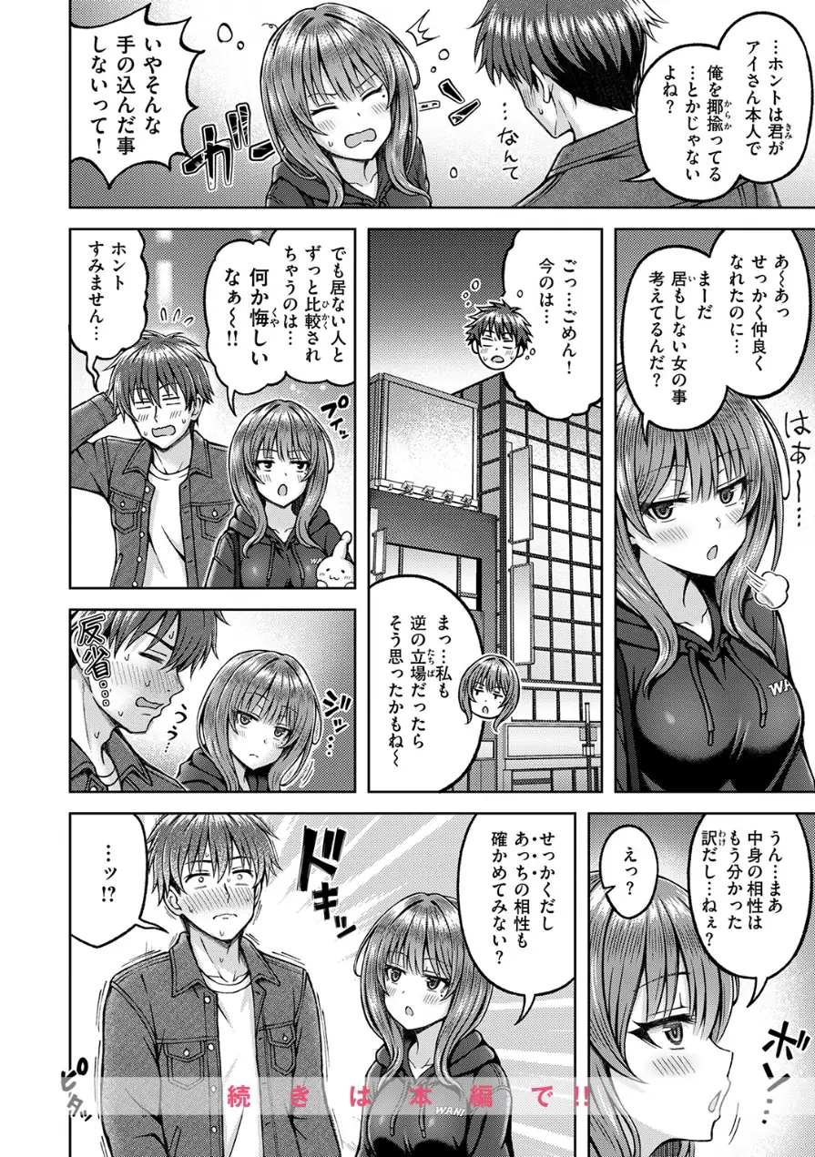 でぃーぷマッチング（単話） 試し読み 10ページ