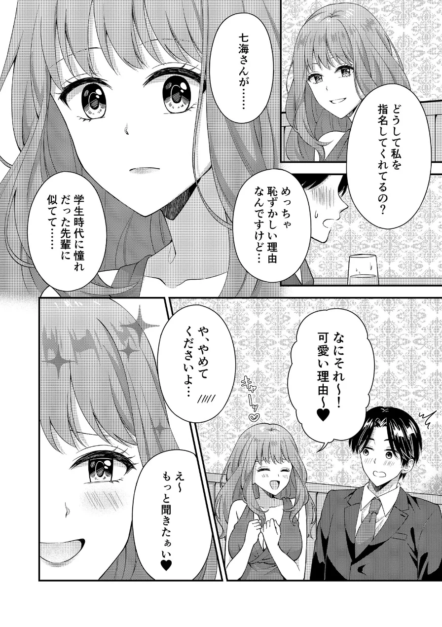 アウトロに初恋を重ねて 〜Dream in After〜【合本版】棒消し版 試し読み 10ページ