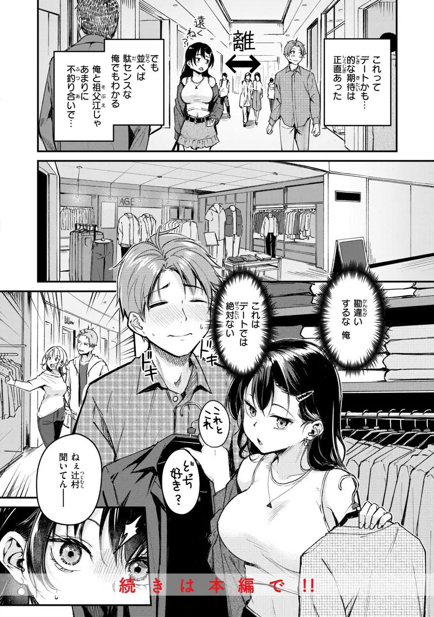 艶色シークレット【デジタル版限定おまけ付き】 試し読み 10ページ
