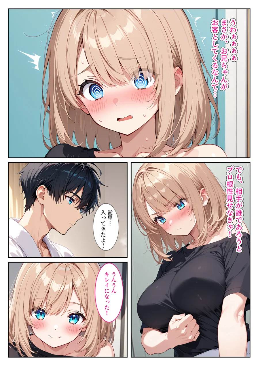 デ●ヘル呼んだら義妹が！背徳セックスで爆乳の義妹がセフレになりました！ モザイク版 試し読み 9ページ