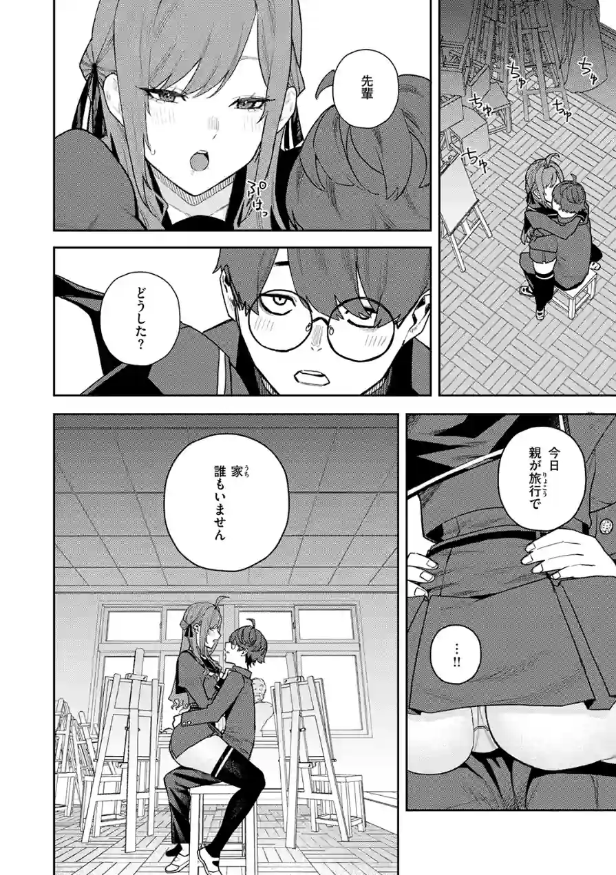 恋情マリーゴールド（単話） 試し読み 8ページ