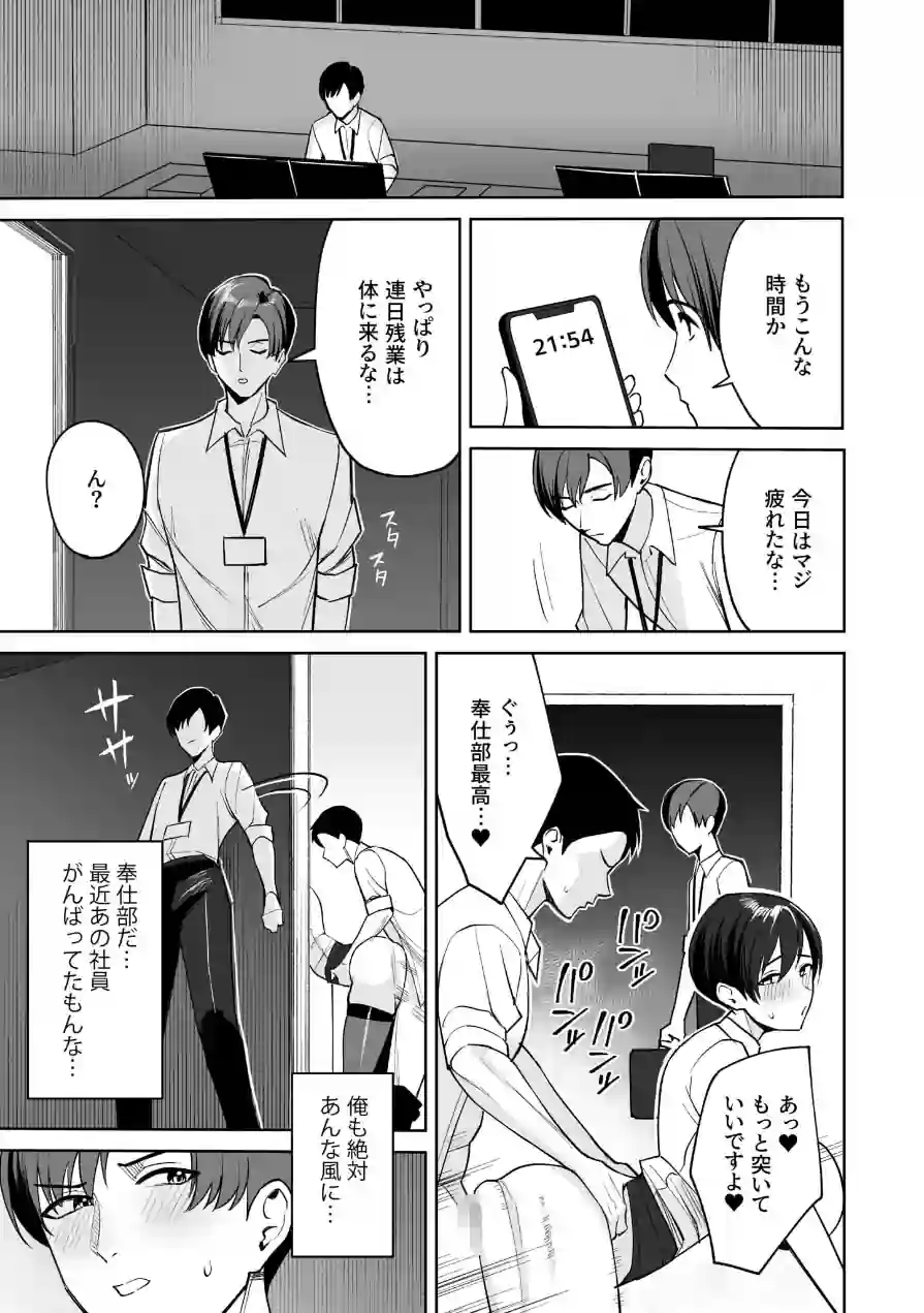 ご褒美はカラダで。〜エロすぎ福利厚生は性処理課のオシゴト〜 試し読み 14ページ