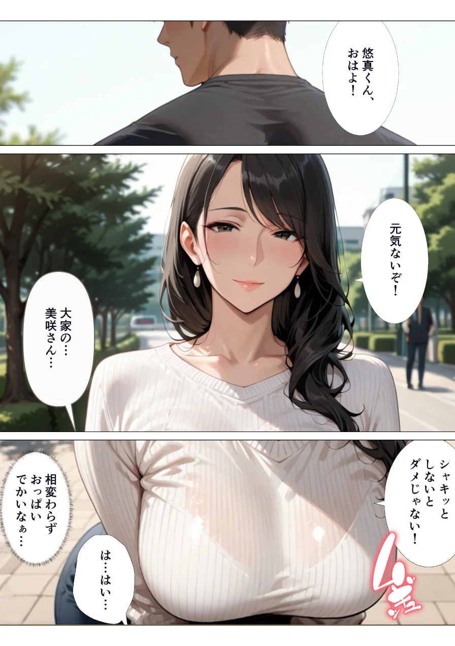 清楚だと思っていた人妻大家は欲求不満でビッチビチだった話【モザイク版】（単話） 試し読み 2ページ