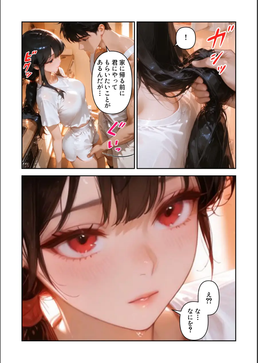 一線を越えたあの夏【特別修正版】（単話） 試し読み 5ページ