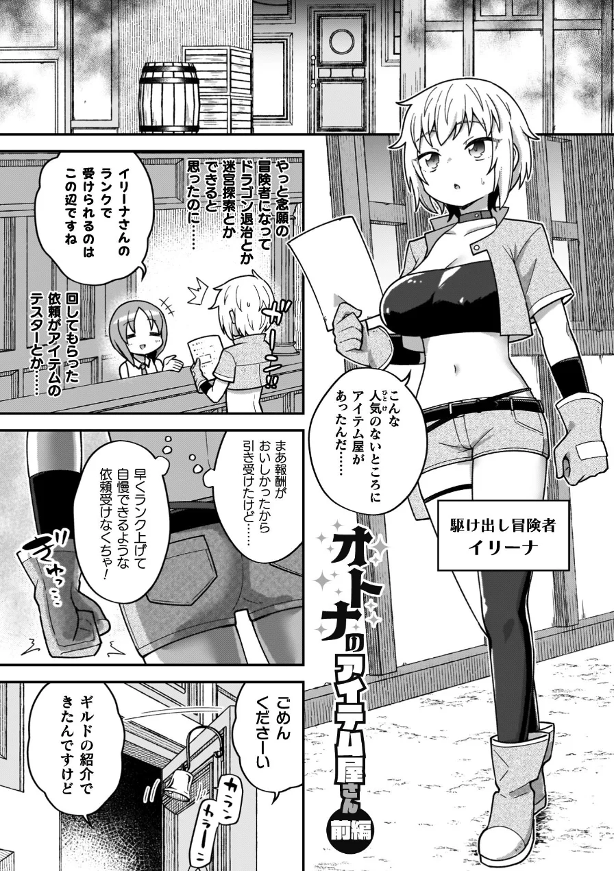 異世界×らぶハメ×エクスタシー 試し読み 3ページ
