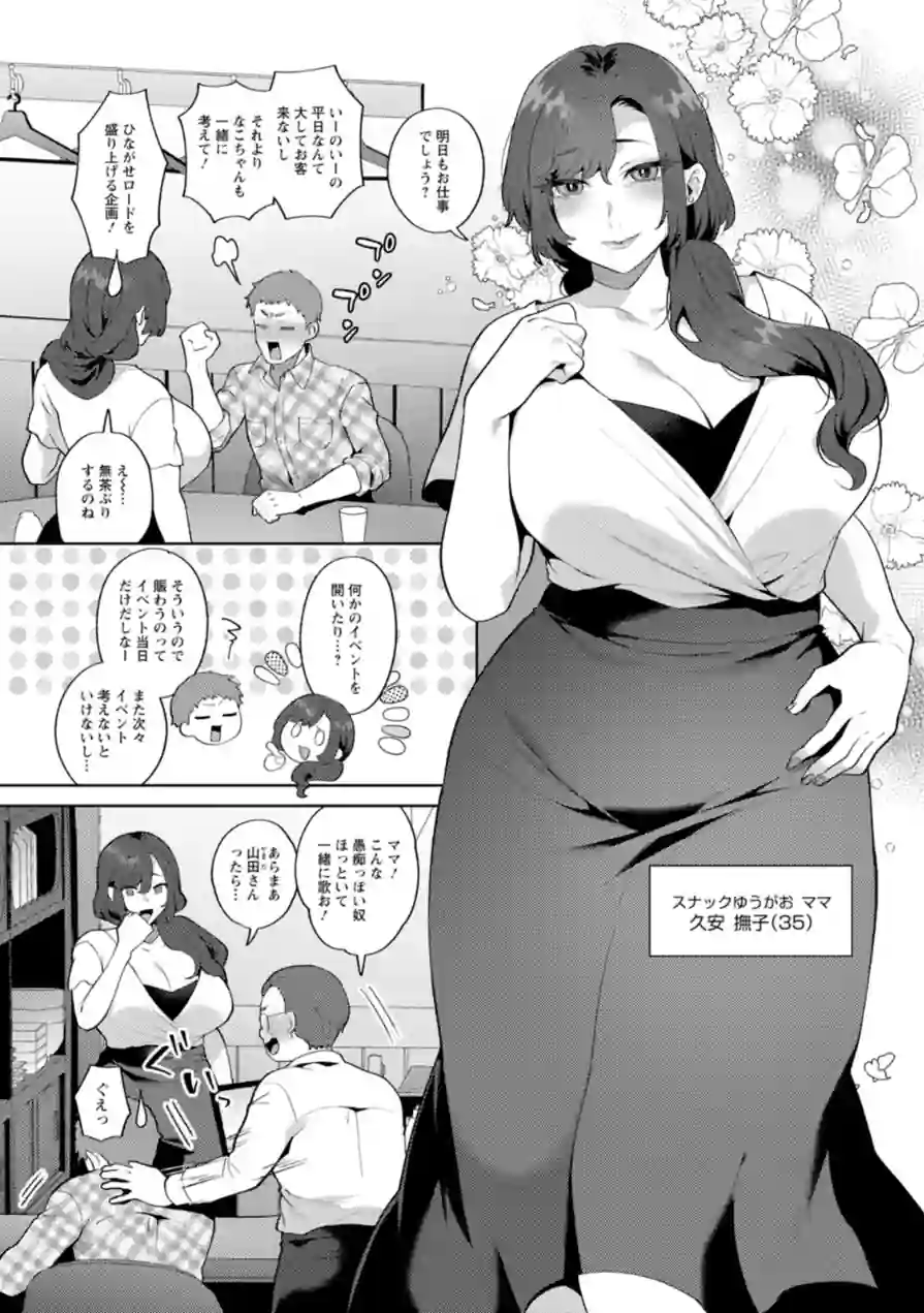 悩殺・ひながせマダム〜熟女アイドル奮戦記〜 試し読み 9ページ
