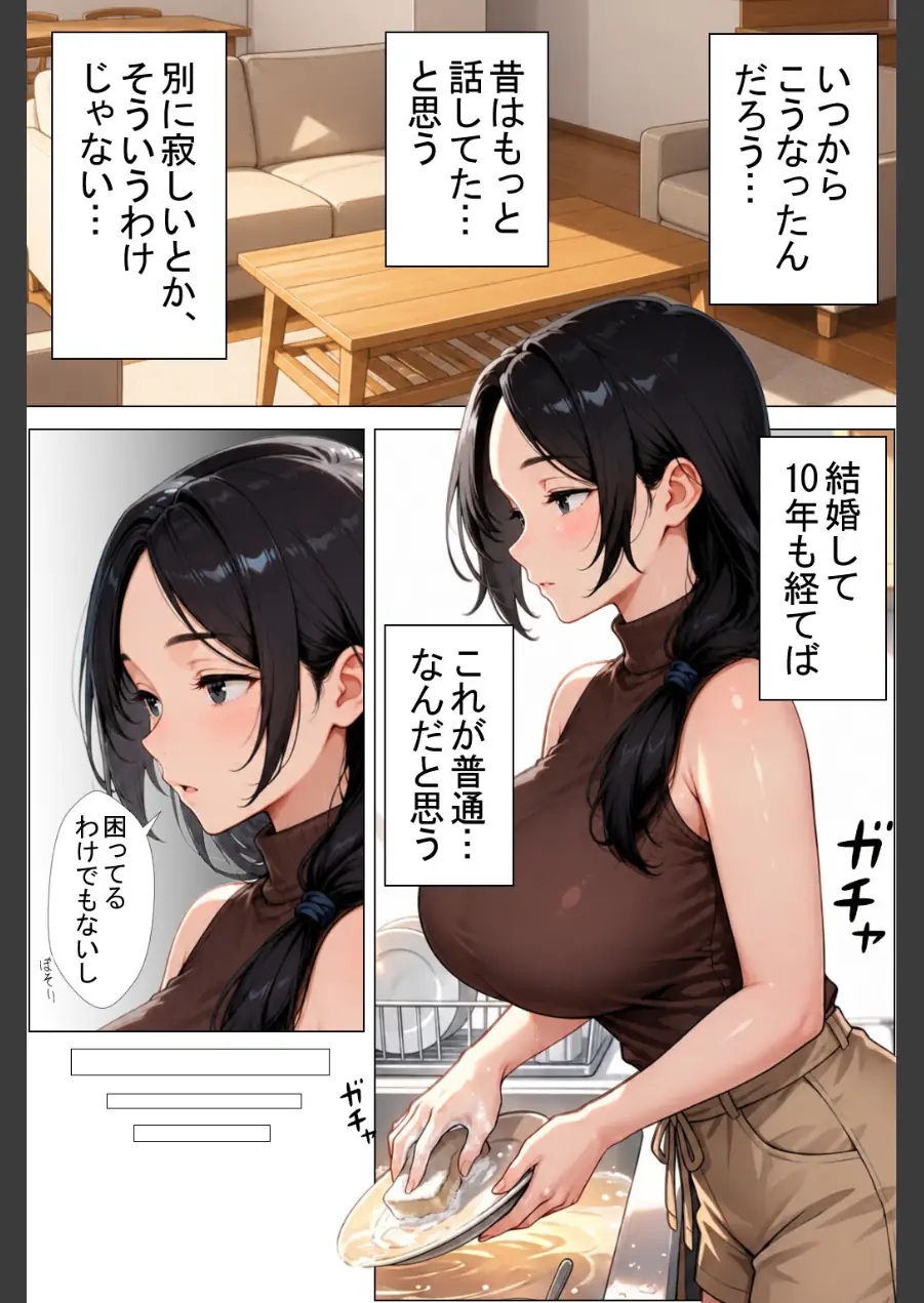 隣の新婚夫を淫乱人妻が寝取って種付けプレスされる話【棒消し修正版】 試し読み 3ページ