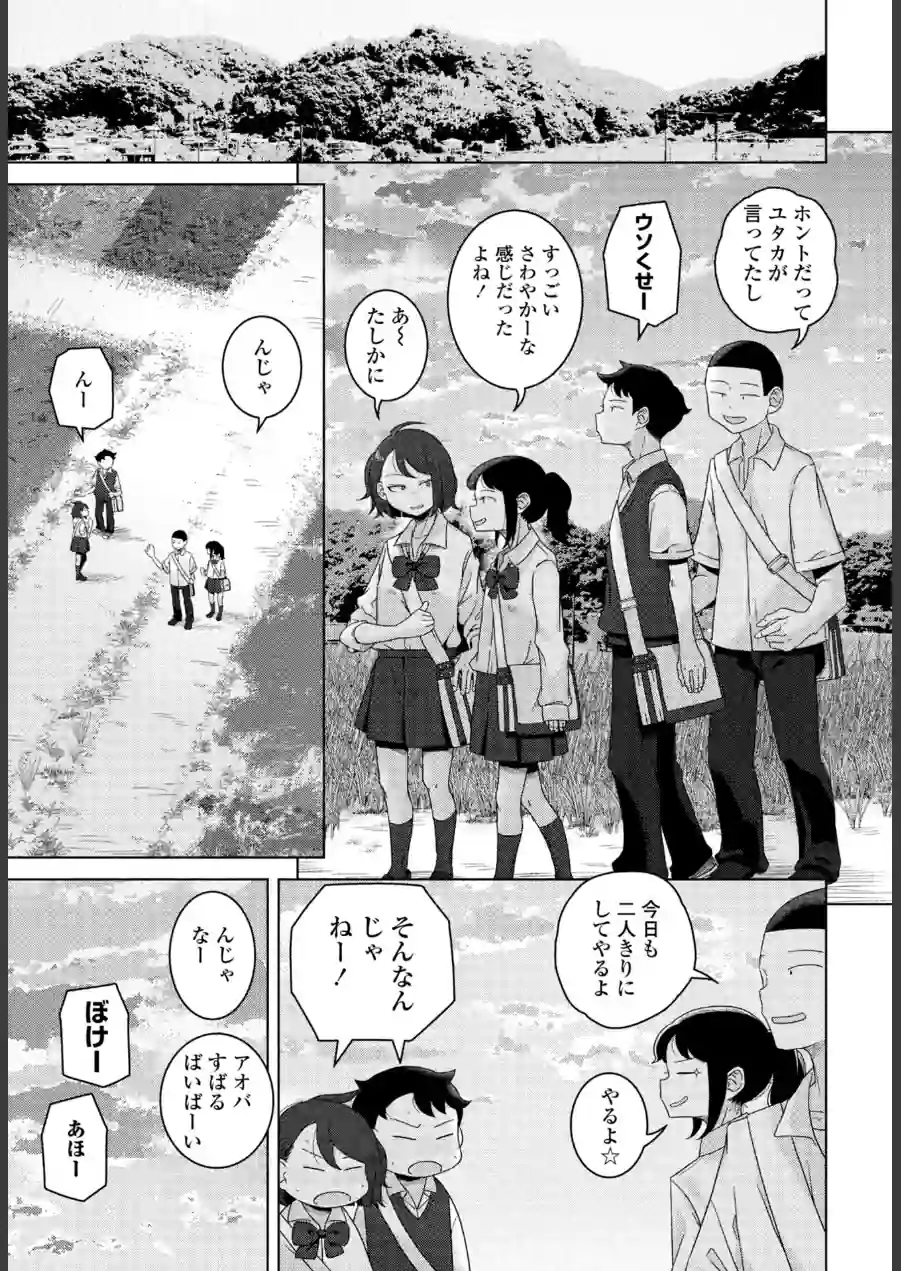 キャッチボールしようぜ！（単話） 試し読み 1ページ