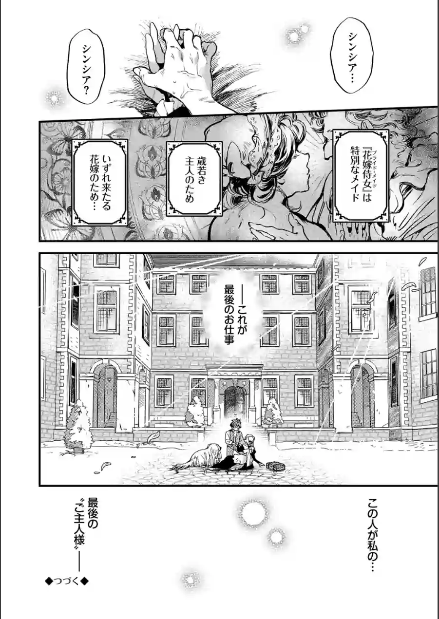 ブライド・メイド（単行本） 試し読み 32ページ
