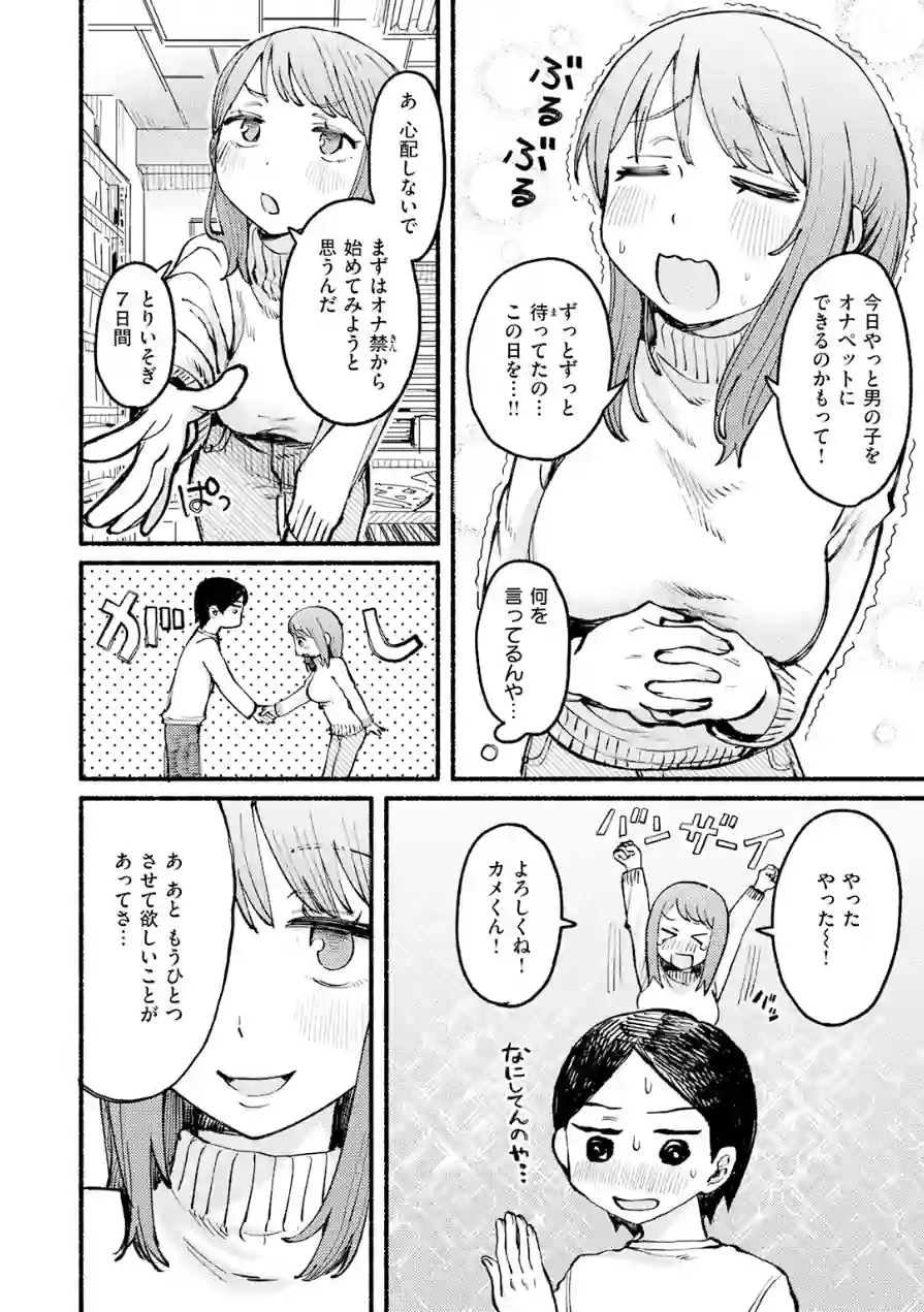 COMIC快楽天 2026年06月号 試し読み 74ページ