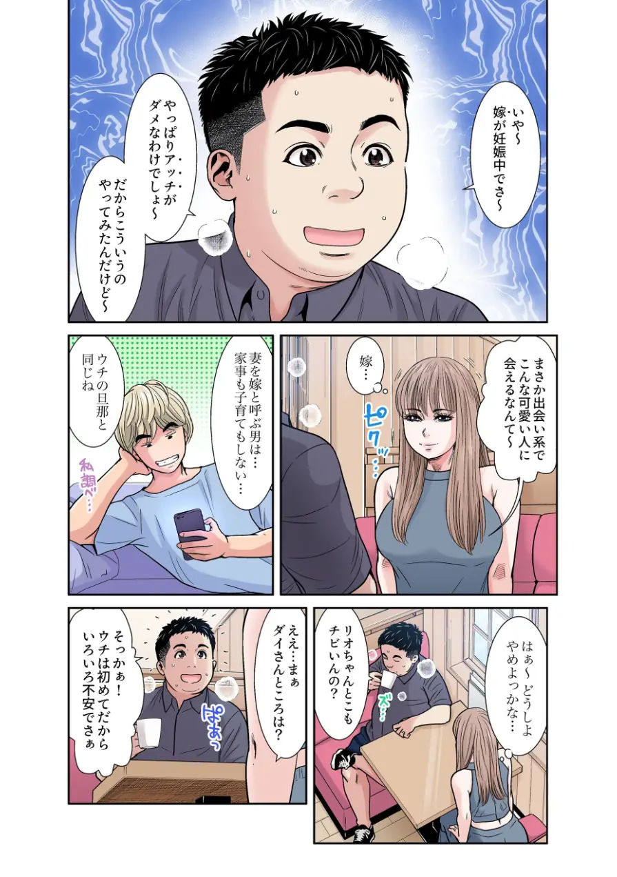 性活協同クラブー人妻たちの貪欲××漁りサークルー【フルカラー分冊版】（単話） 試し読み 4ページ