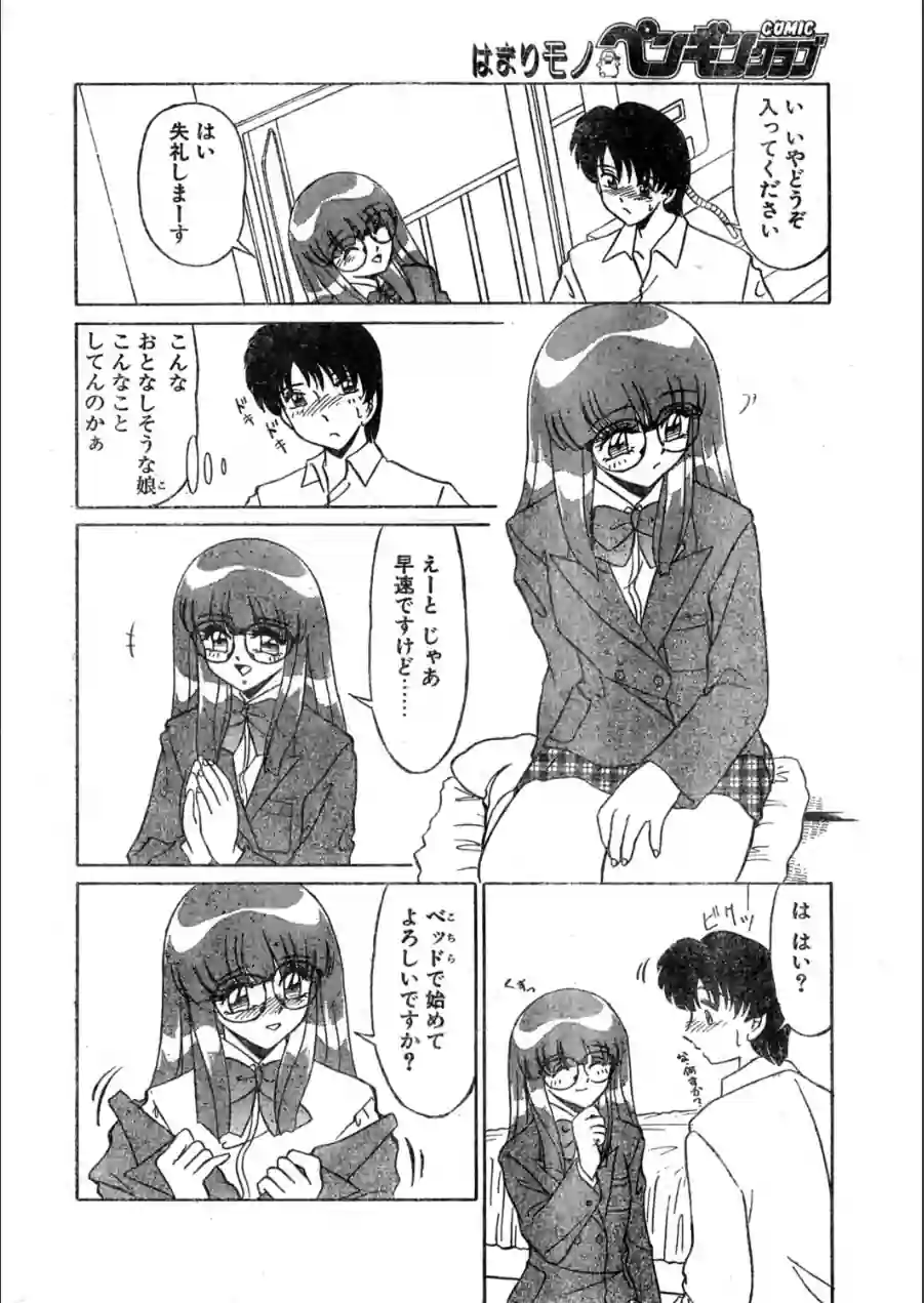 COMICペンギンクラブ1999年3月号 試し読み 10ページ