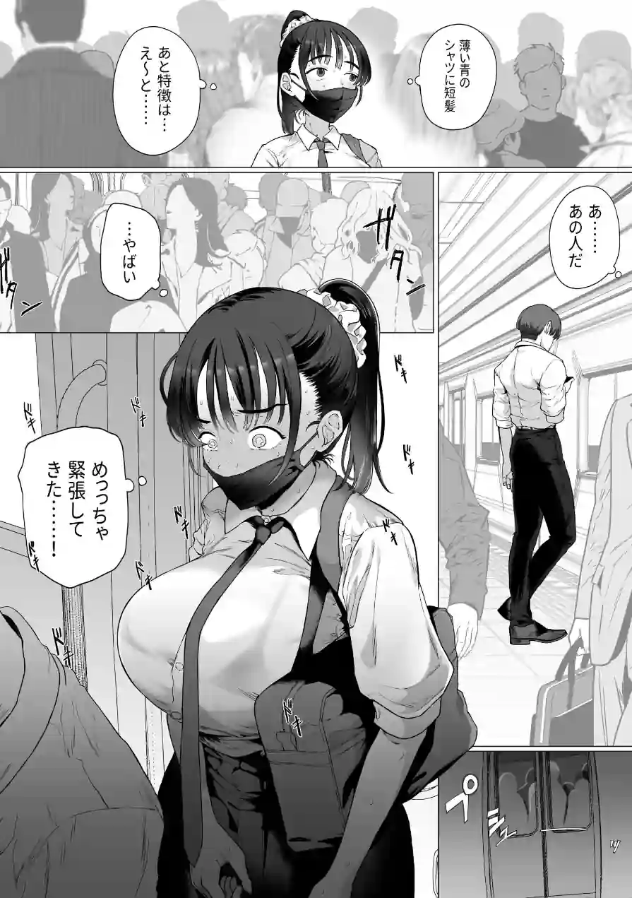 逆〇漢P活なんか、するんじゃなかった 試し読み 11ページ