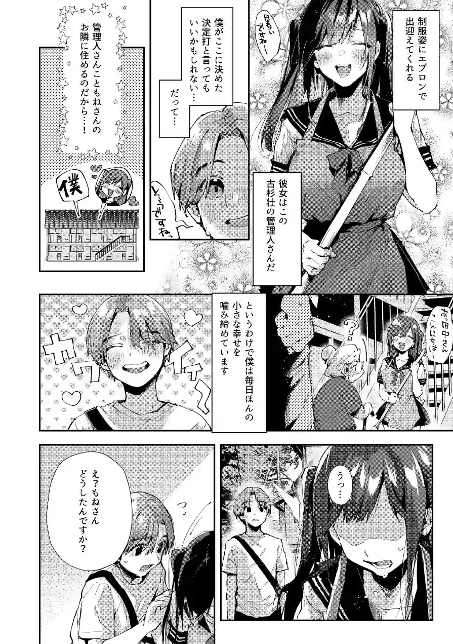 僕のお隣さんはえち乳な管理人さん（JK）です。（単話） 試し読み 4ページ