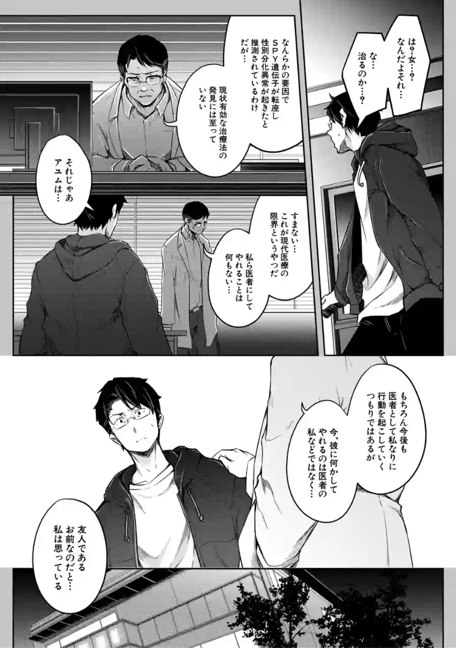 僕らのTS物語 試し読み 15ページ