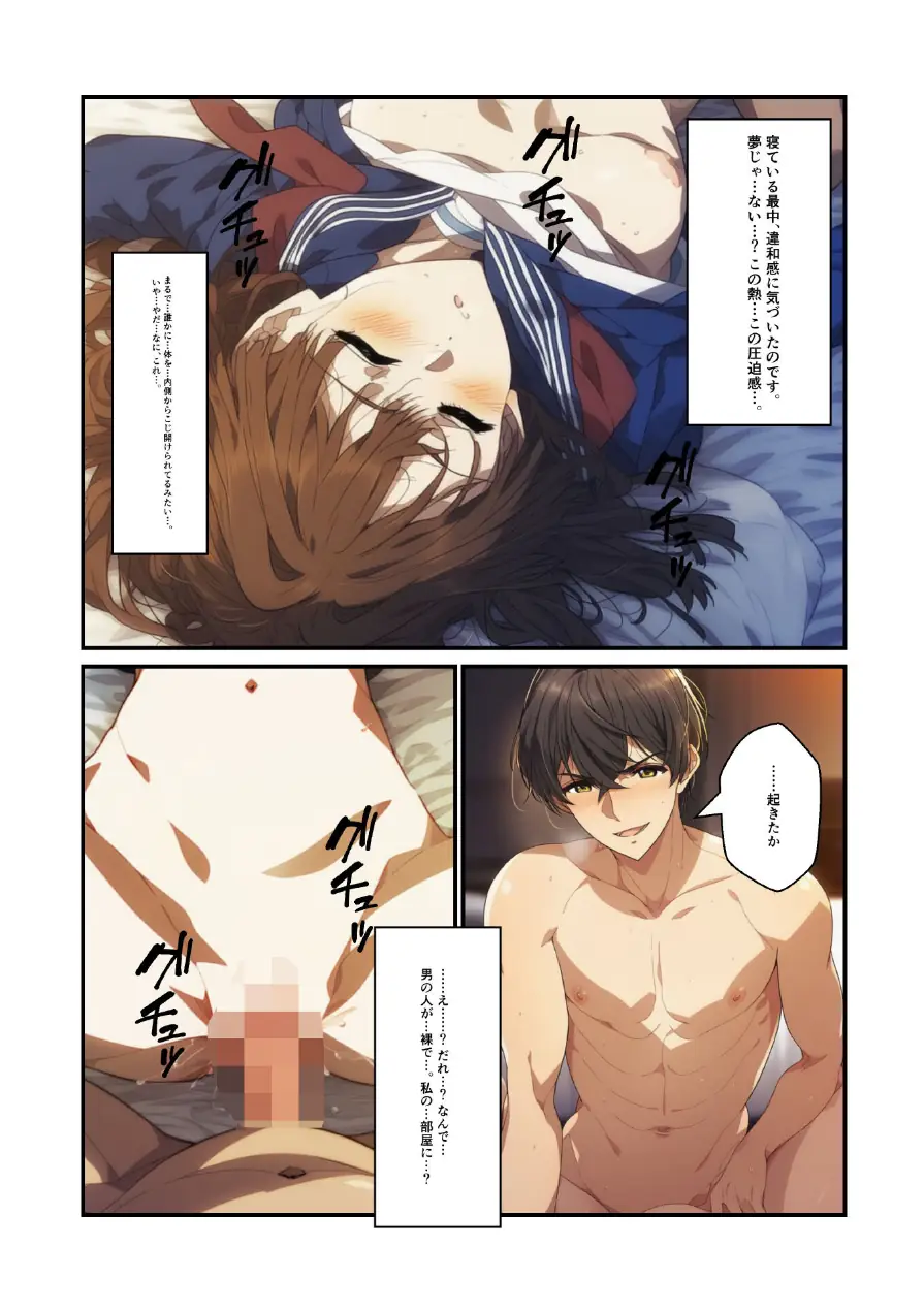 セーラー服で眠る少女は上級生の性処理人形（単話） 試し読み 7ページ