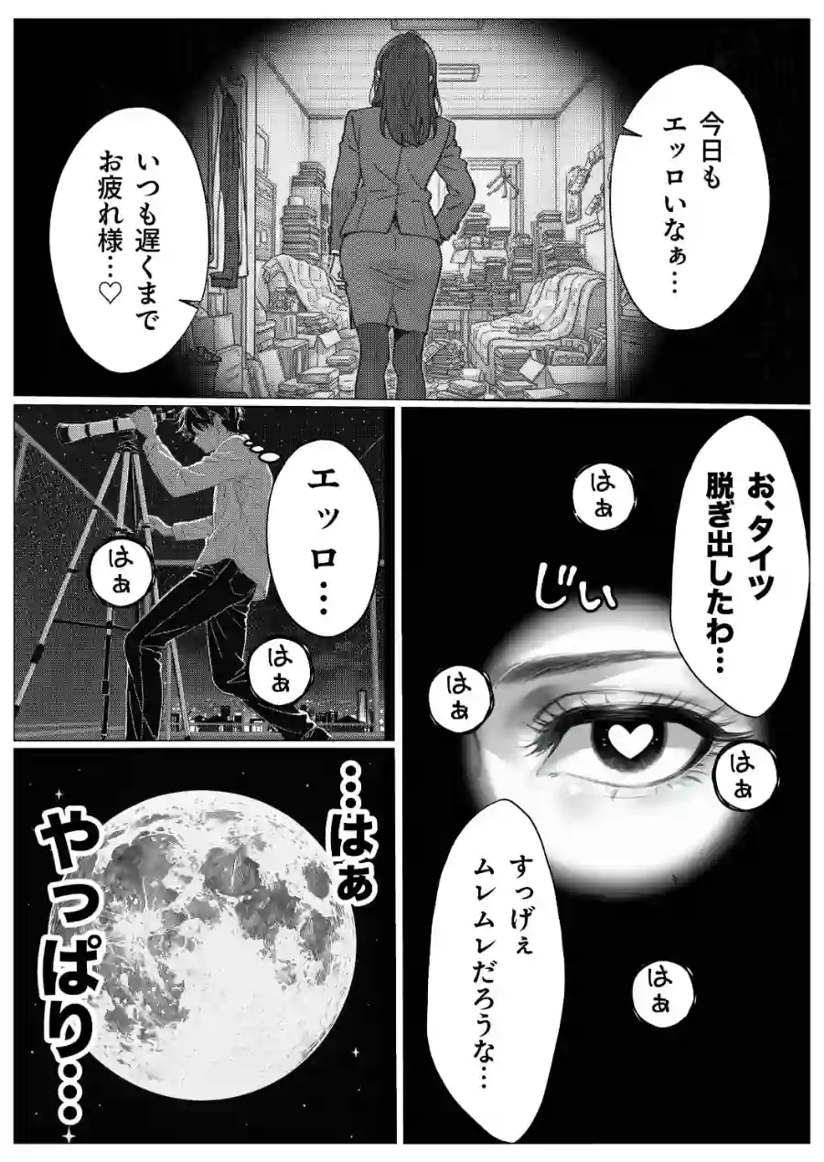 変態観測 ―覗きがバレて、変態女の性奴●にされる男の話―【棒消し修正版】 試し読み 2ページ