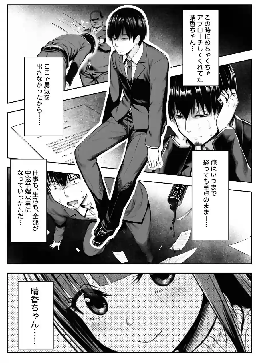 ヤリ残しアゲイン（単話） 試し読み 7ページ