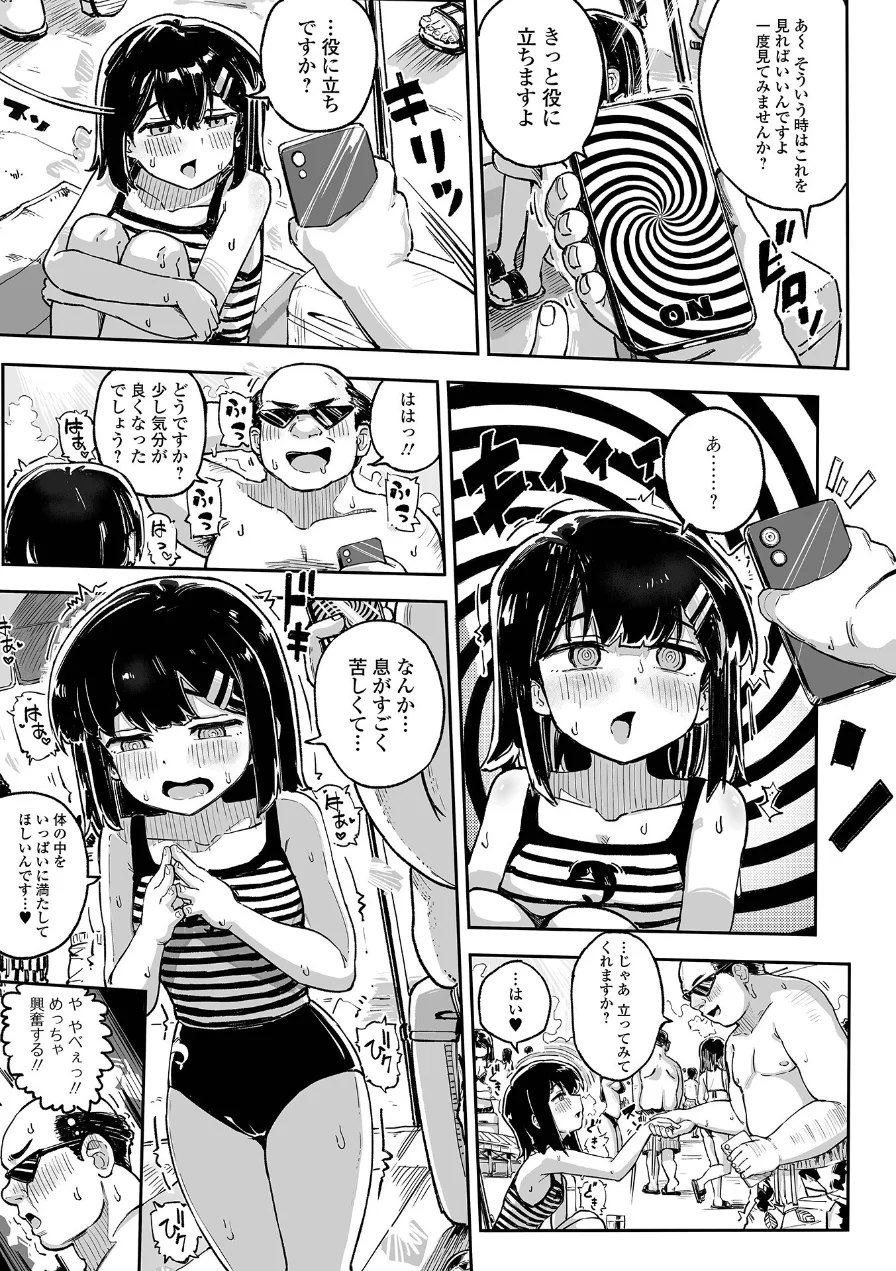催淫アプリの純機能（単話） 試し読み 3ページ