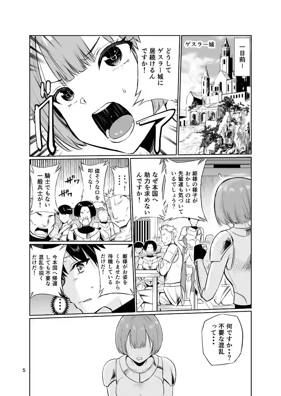 狂乱の討伐姫ダリア（単話） 試し読み 5ページ