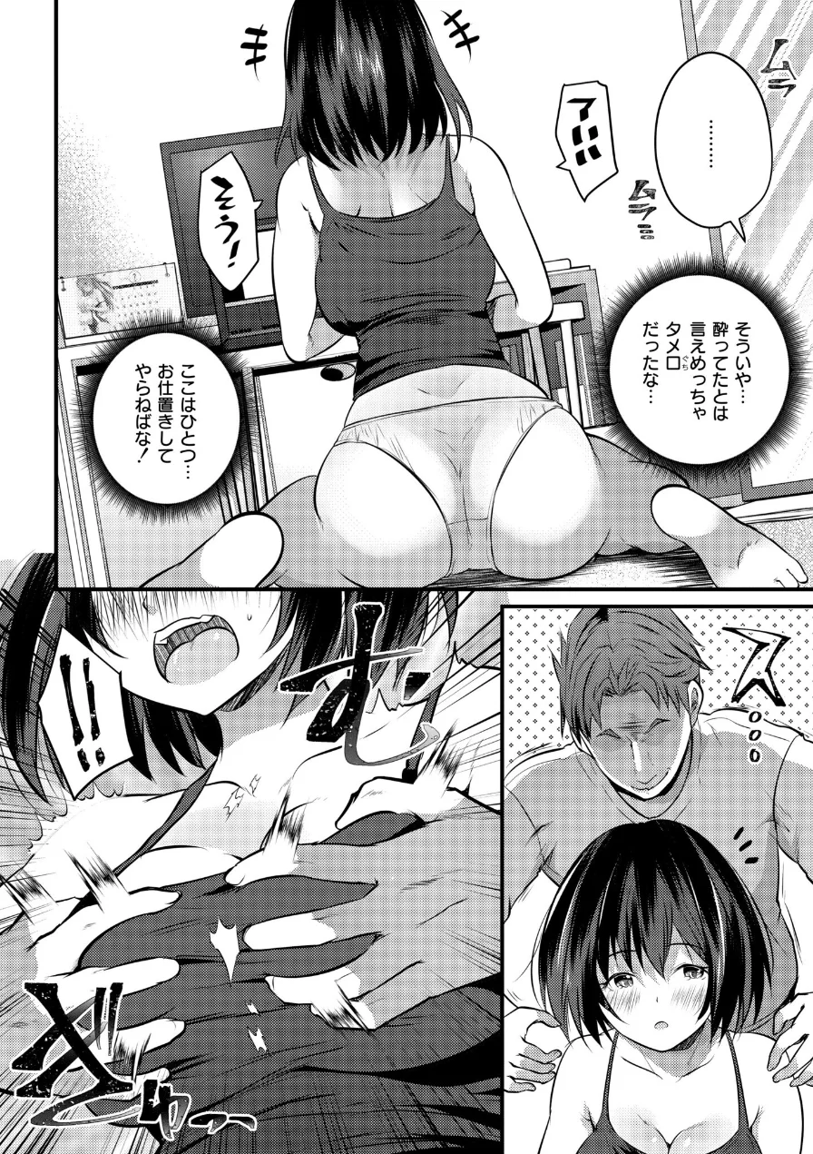 配信中の舞台ウラ〜おっぱい弄っちゃダメぇ…！（単話） 試し読み 8ページ