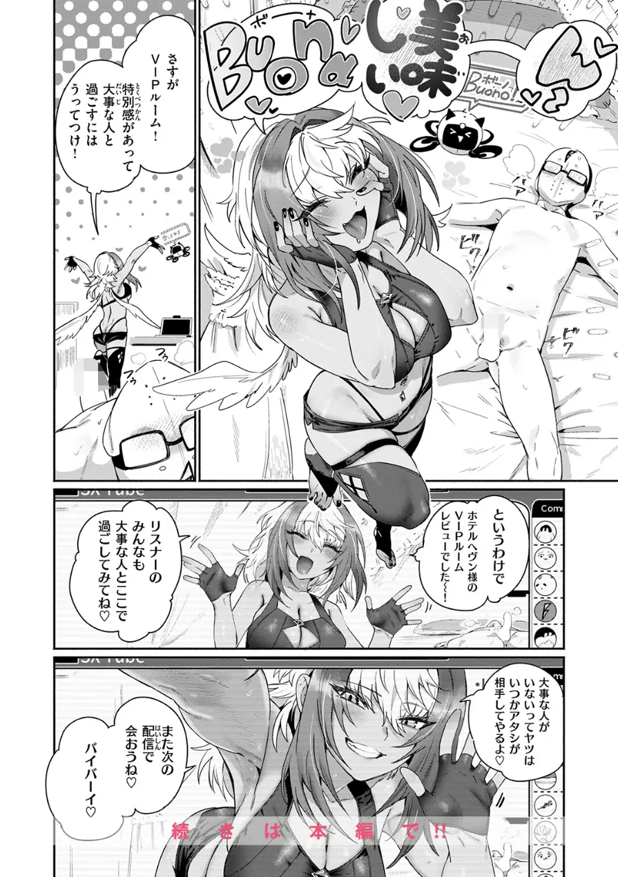 超レビュアー・ボーノちゃん（単話） 試し読み 10ページ