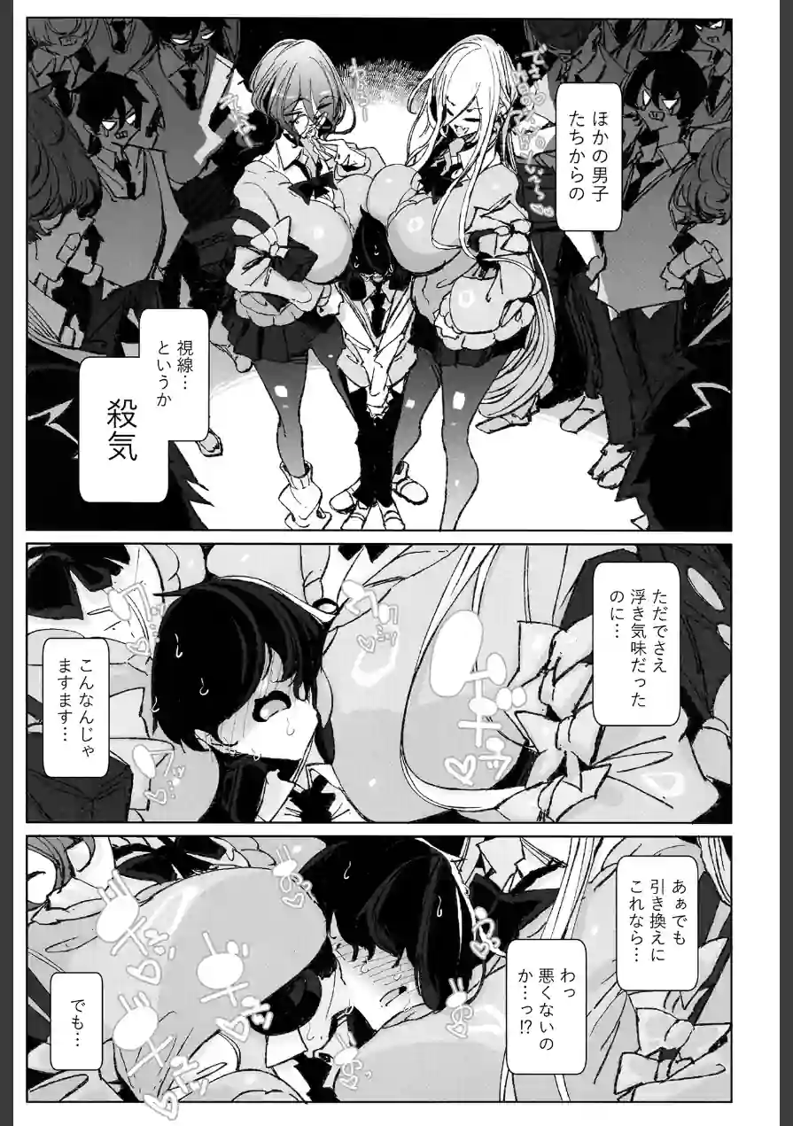 じゃ、今日からオタクくんは私たちの彼ピってことで！ 試し読み 4ページ