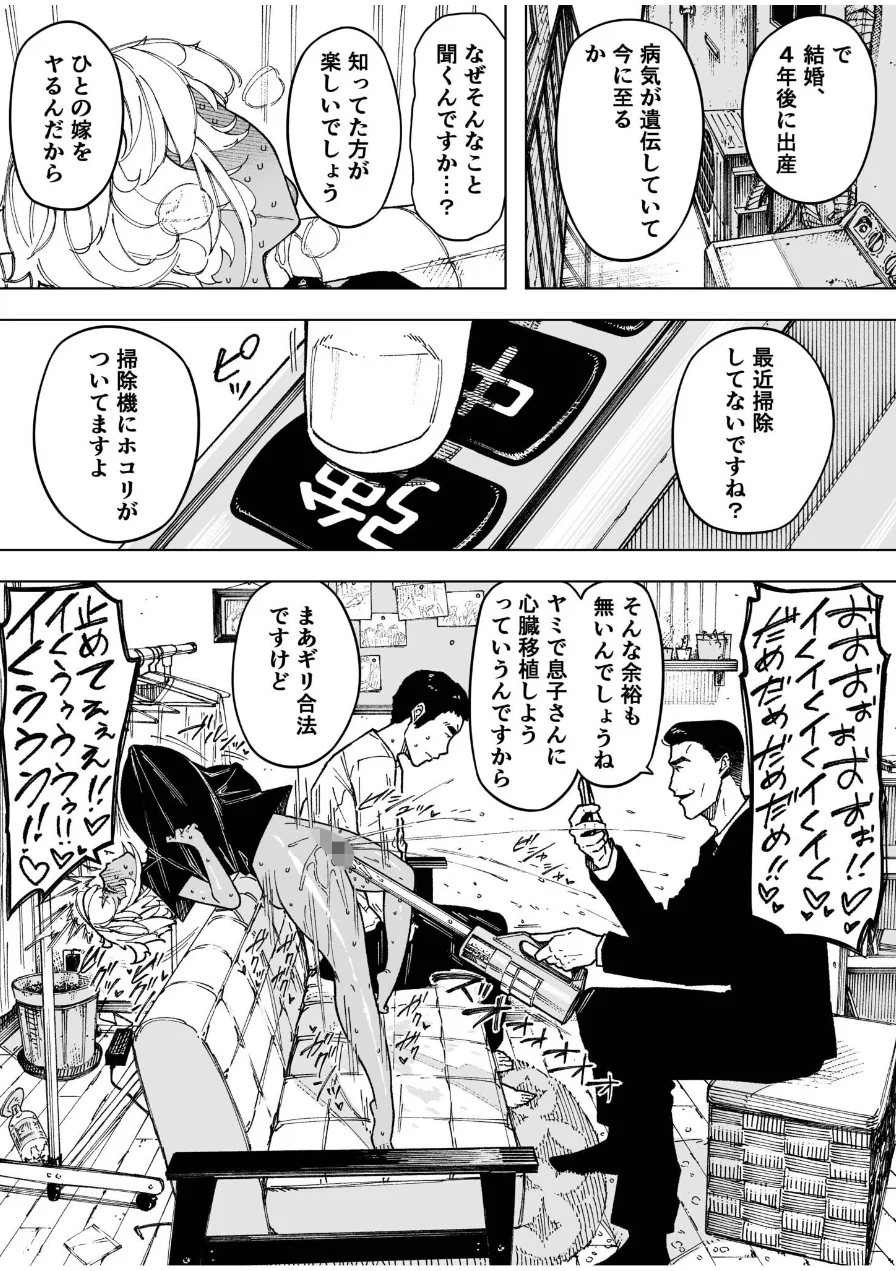 我が子のために全てを捨てた夫婦が至るハッピーエンド 試し読み 5ページ