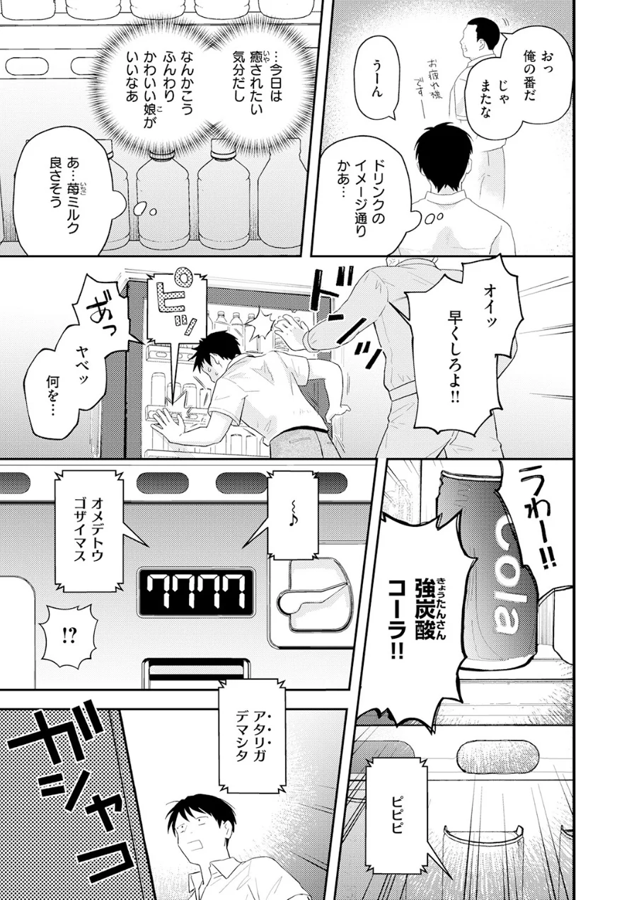 たまには自動販売機で女の子を買おう（単話） 試し読み 5ページ