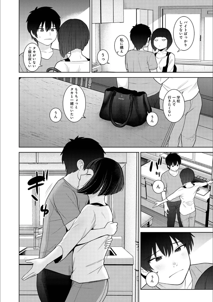 【単行本版】今日から家族、そして恋人。 試し読み 10ページ