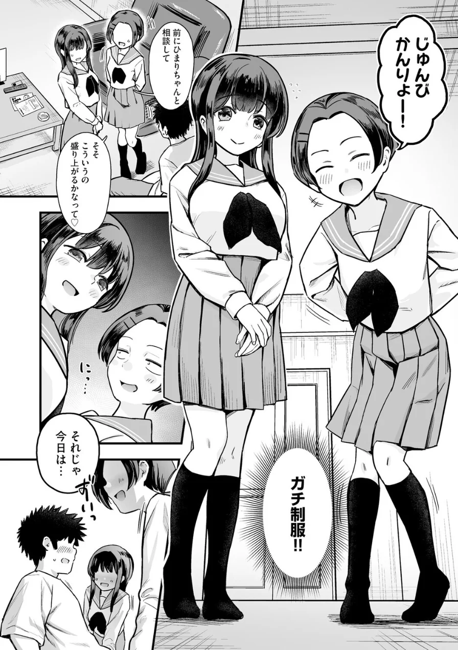 妹の友達がエロすぎる（単話） 試し読み 4ページ