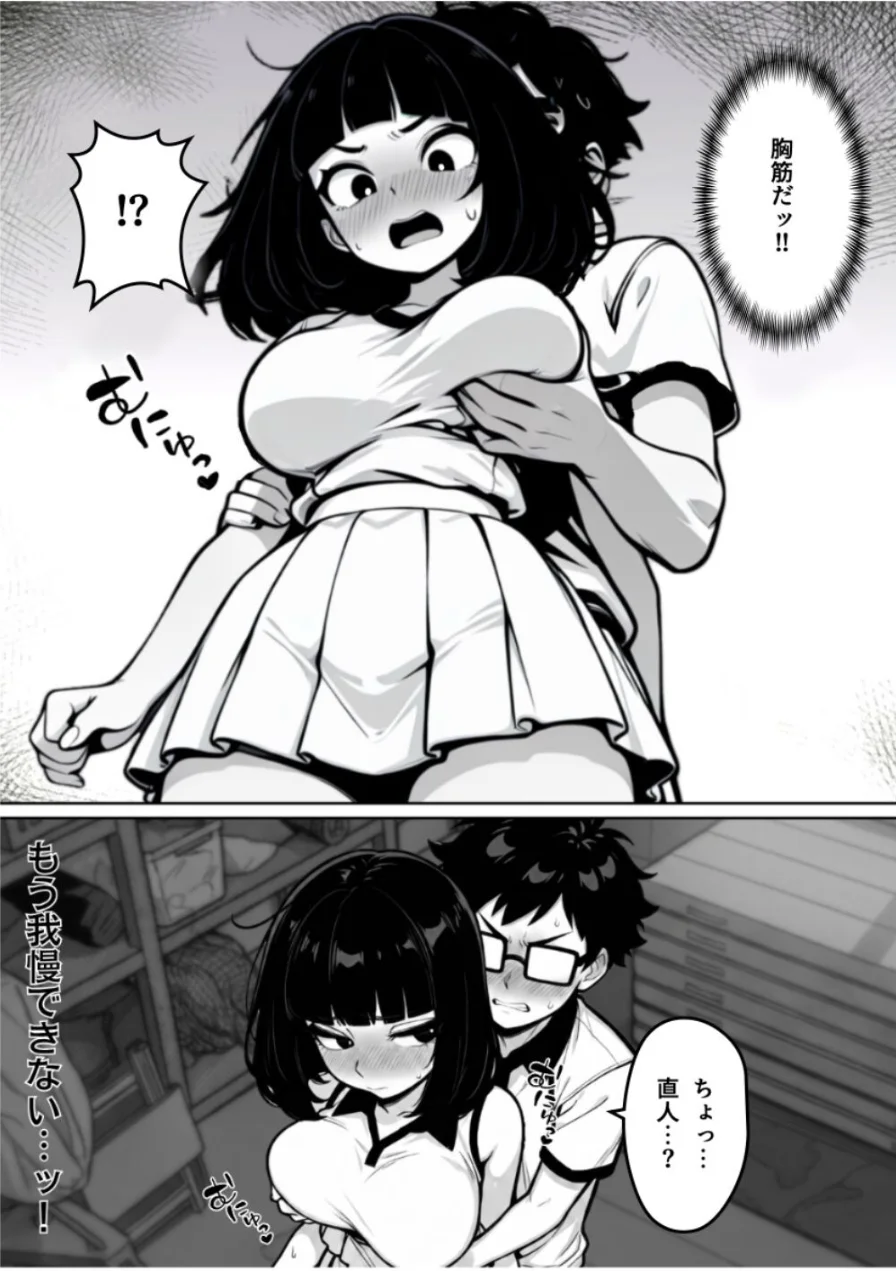 本能に狂わされるわからせ特訓:最悪の相性だった僕たちが、夜のラリーで無敵のペアになるまで【棒消し修正版】 試し読み 15ページ