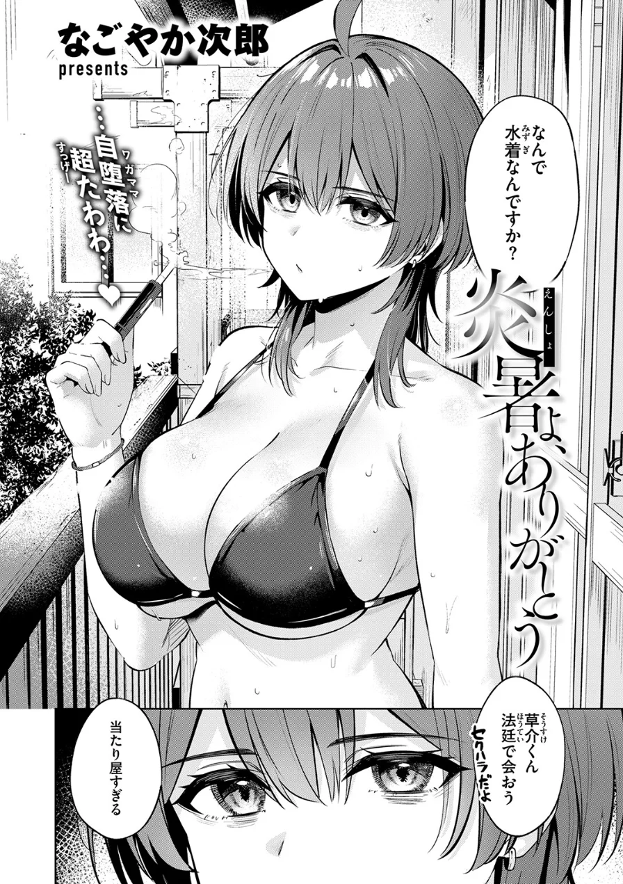 炎暑よ、ありがとう（単話） 試し読み 4ページ