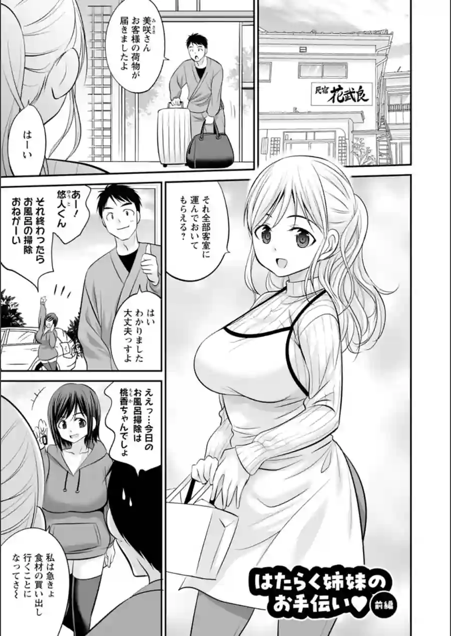 キミとヤリたいっ！！ 試し読み 5ページ