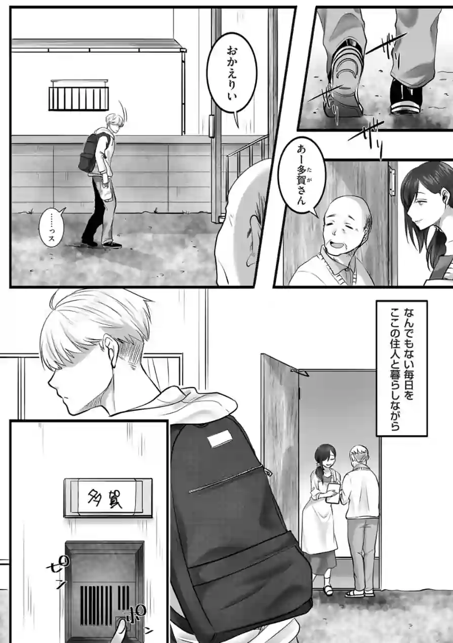 ふたり、古いアパートで。（単話） 試し読み 7ページ