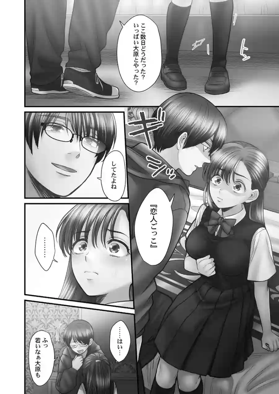 青春のぬかるみ【単行本版】 試し読み 12ページ