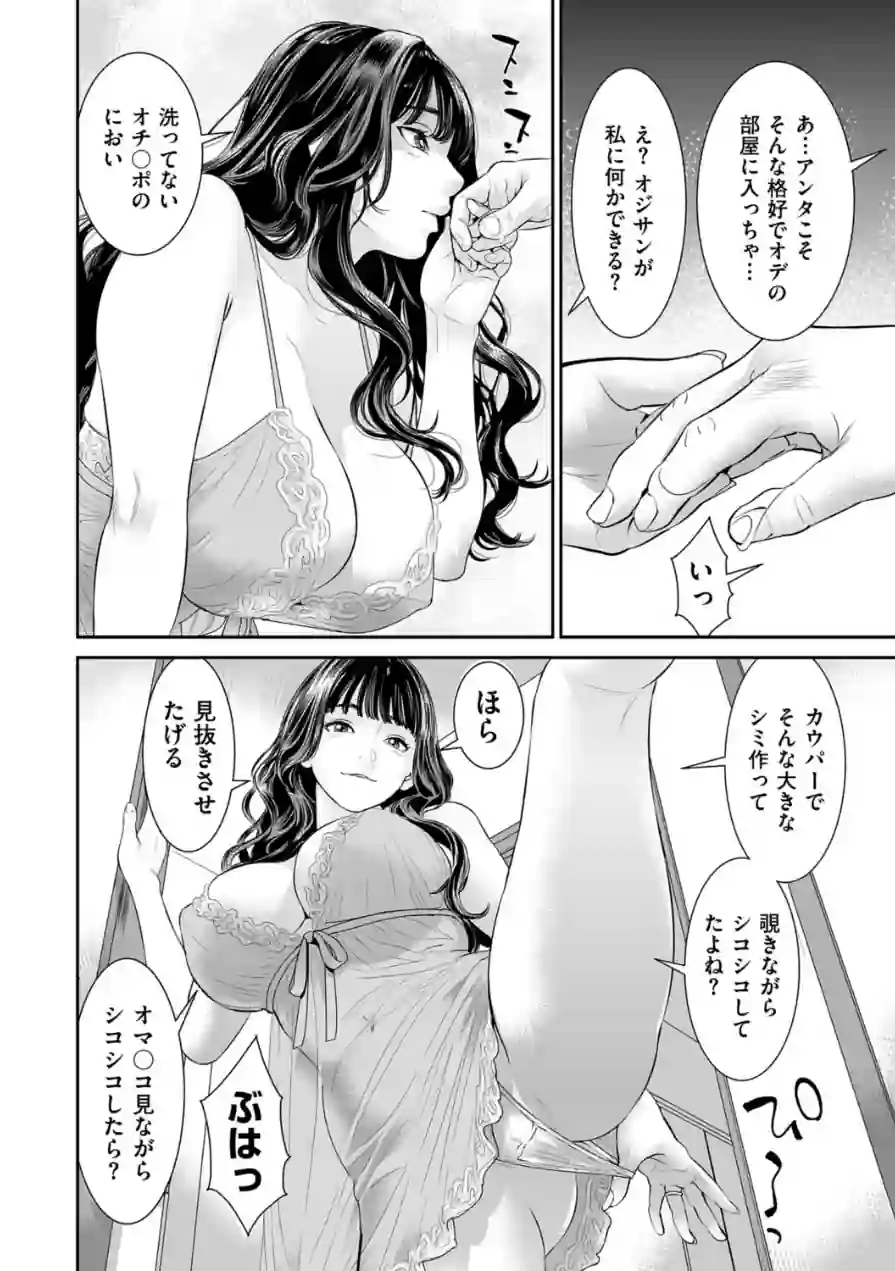 汚ジサンと痴人妻（単話） 試し読み 4ページ