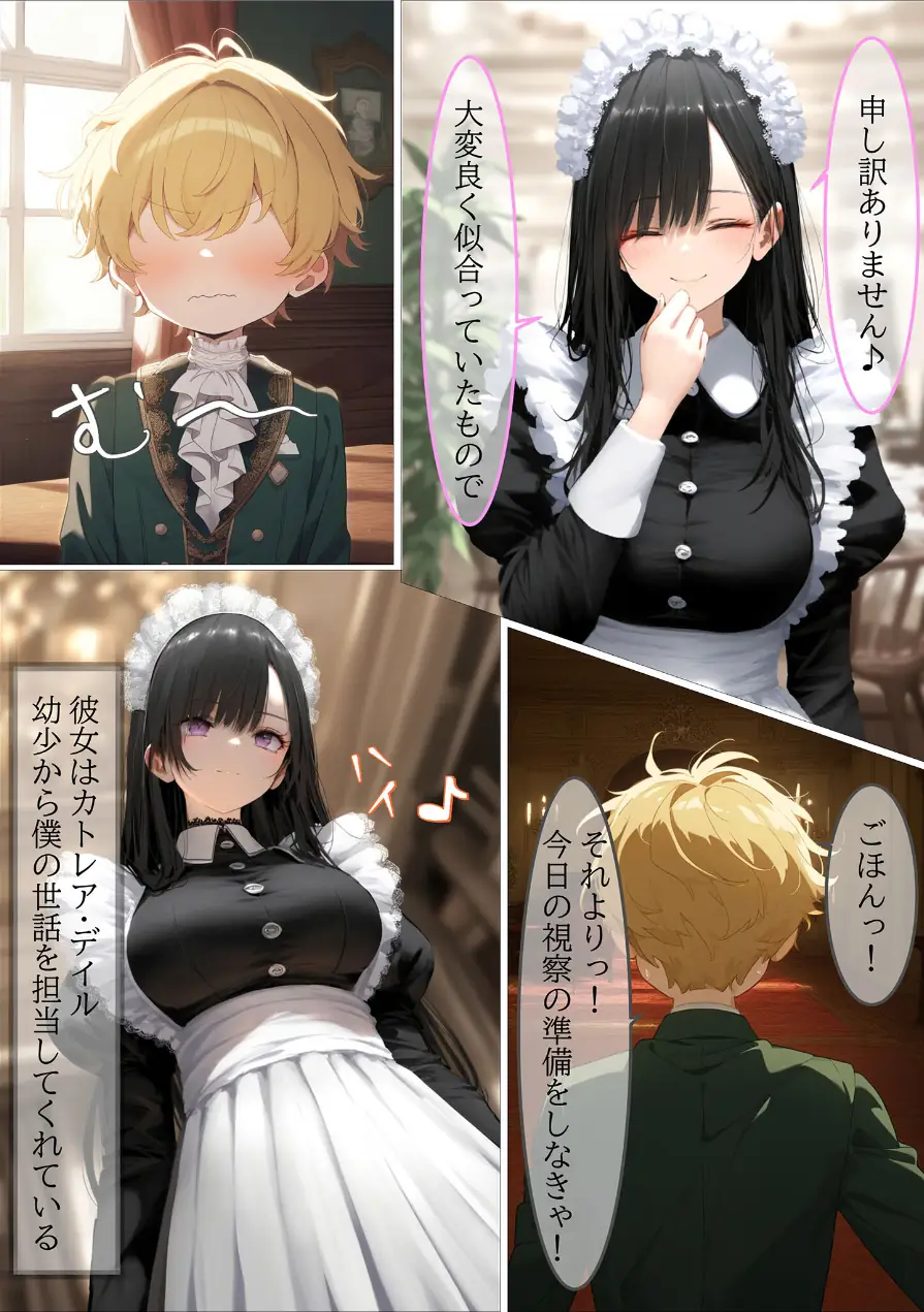 貴族メイドが悪辣侯爵に堕とされるまで モザイク版 試し読み 4ページ