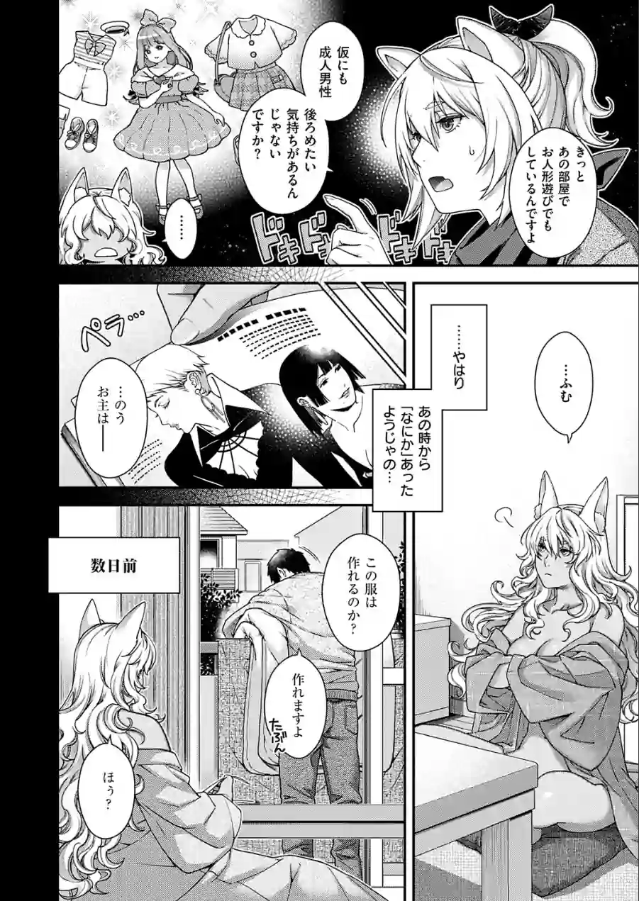 廻逢のケモノ（単話） 試し読み 2ページ