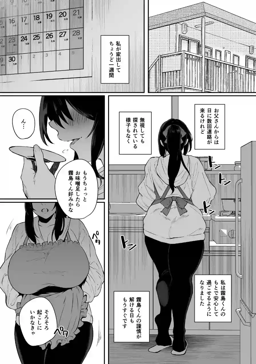 根暗で地味でもいいですか？（単話） 試し読み 3ページ