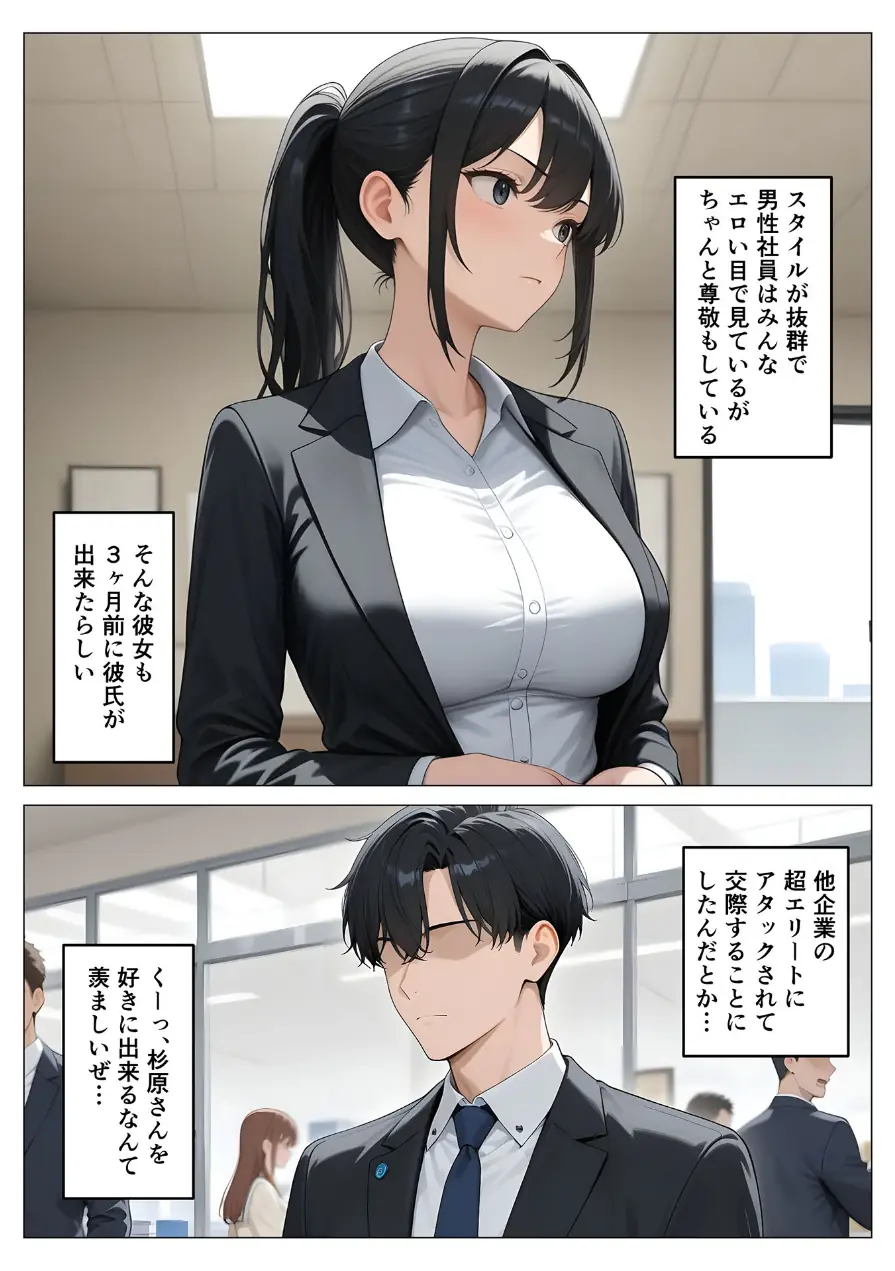 気が強いOLの爆乳女上司を寝取った話 モザイク版（単話） 試し読み 4ページ