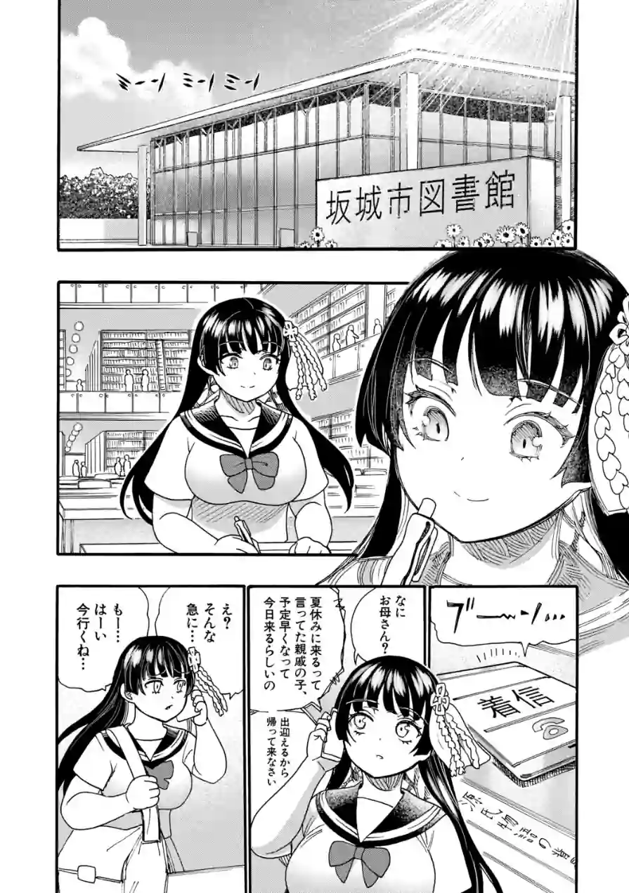 おねえさんと夏休み（単話） 試し読み 2ページ