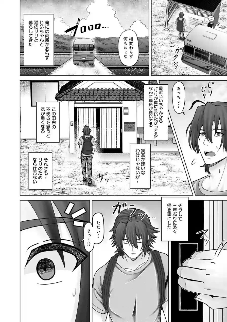 田舎と鈴音と約束と（単話） 試し読み 2ページ
