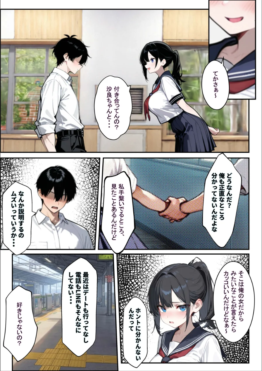 他校で噂のヤリマンちゃんが寝取りに来たので、仕方な〜くマ〇コを貸してもらった件【棒消し修正版】 試し読み 12ページ
