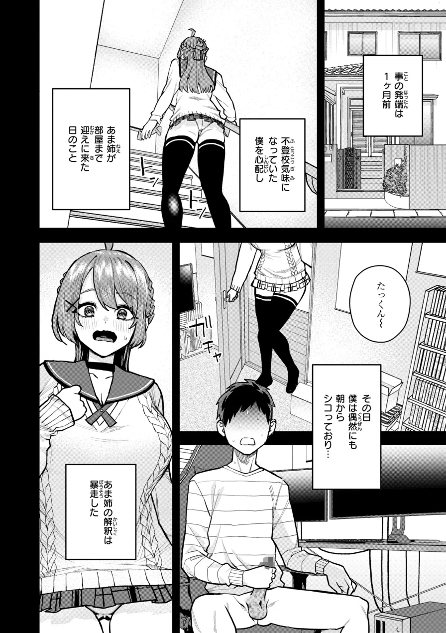 華ちゃんはヌいてくれる【デジタル版限定おまけ付き】 試し読み 20ページ