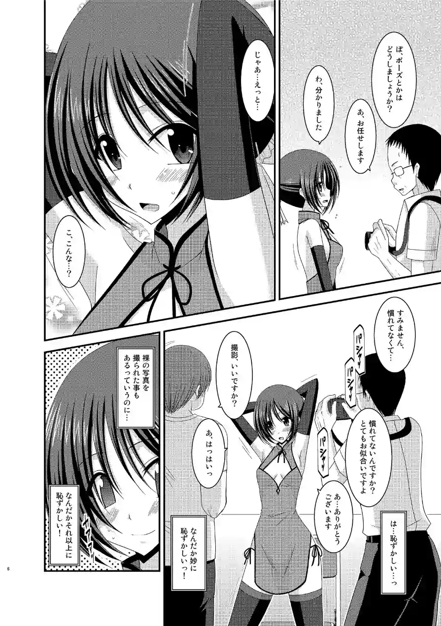 露出少女遊戯総集編 試し読み 6ページ