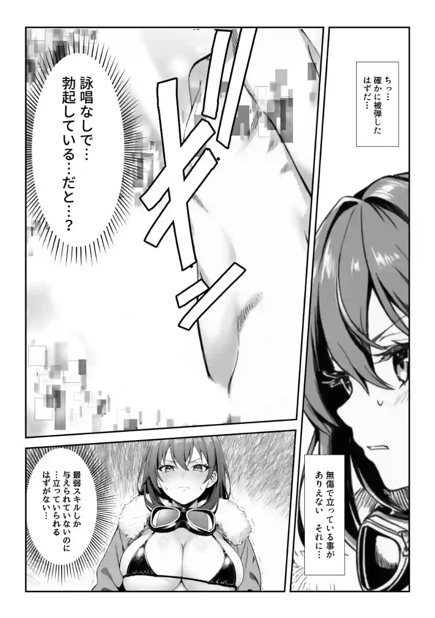 弱小スキル〜○フィット〜で異世界でのし上がる話【白抜き修正版】（単話） 試し読み 12ページ